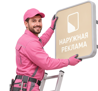Вас интересует Изготовление и монтаж объемных букв для вывесок в Конаково? задайте вопрос
